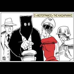 Σκίτσο της Εφ.Συν. [Β.Παπαβασιλείου 17.02.2026]
